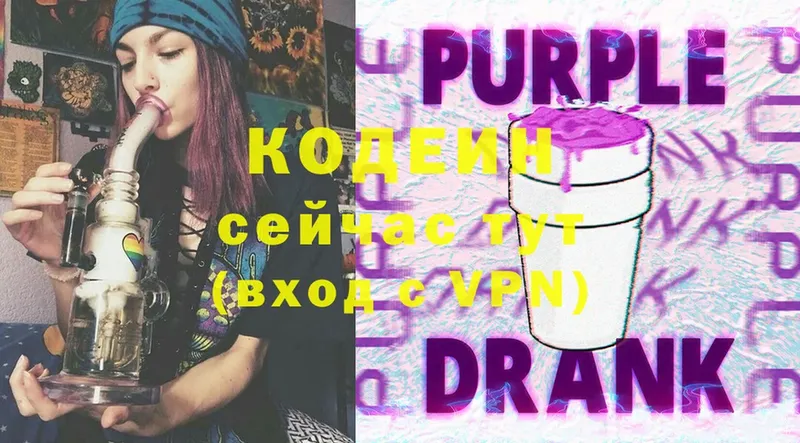 Кодеин Purple Drank  Барабинск 